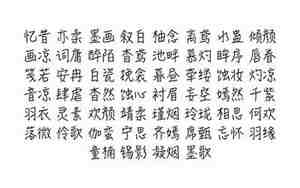 带朱字的网名霸气